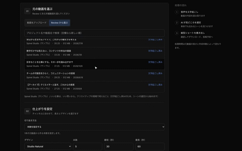 Spinel ClipでReview上の本編動画を一覧から選択する画面