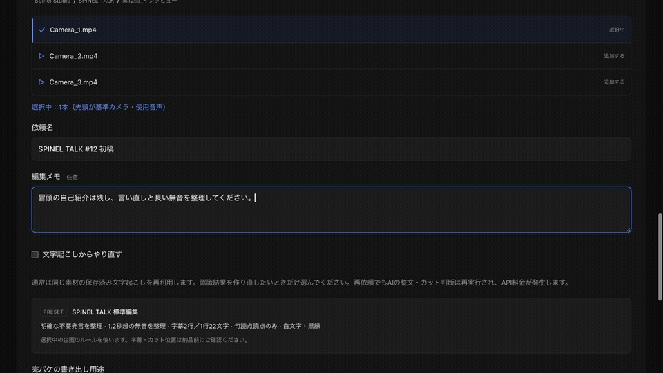 Spinel Editでカメラ素材を選択し、編集メモを入力した画面