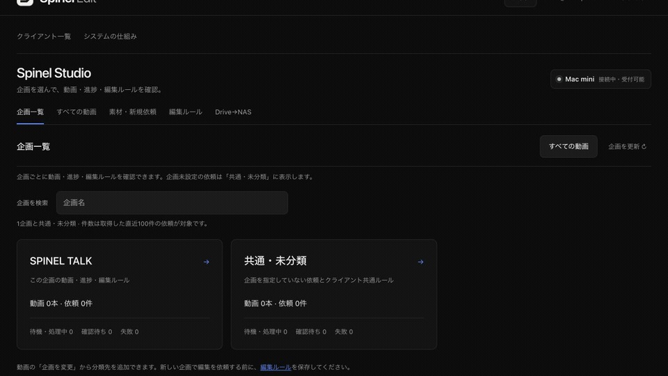 Spinel EditのサンプルクライアントにSPINEL TALKなどの企画が並ぶ画面